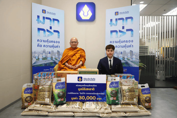 01 วิริยะประกันภัย มอบเครื่องอุปโภคฯ