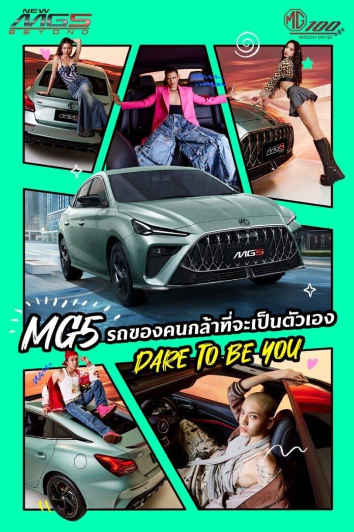 MG5-Dare-To-Be-You-part-2-1-e1714718247942