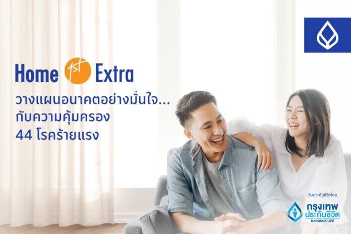 ภาพประกอบข่าวประชาสัมพันธ์ Home1st Extra