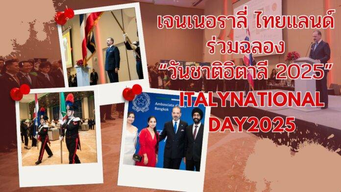 เจนเนอราลี่ ไทยแลนด์ ร่วมฉลอง “วันชาติอิตาลี 2025”_20250606_164509_0000